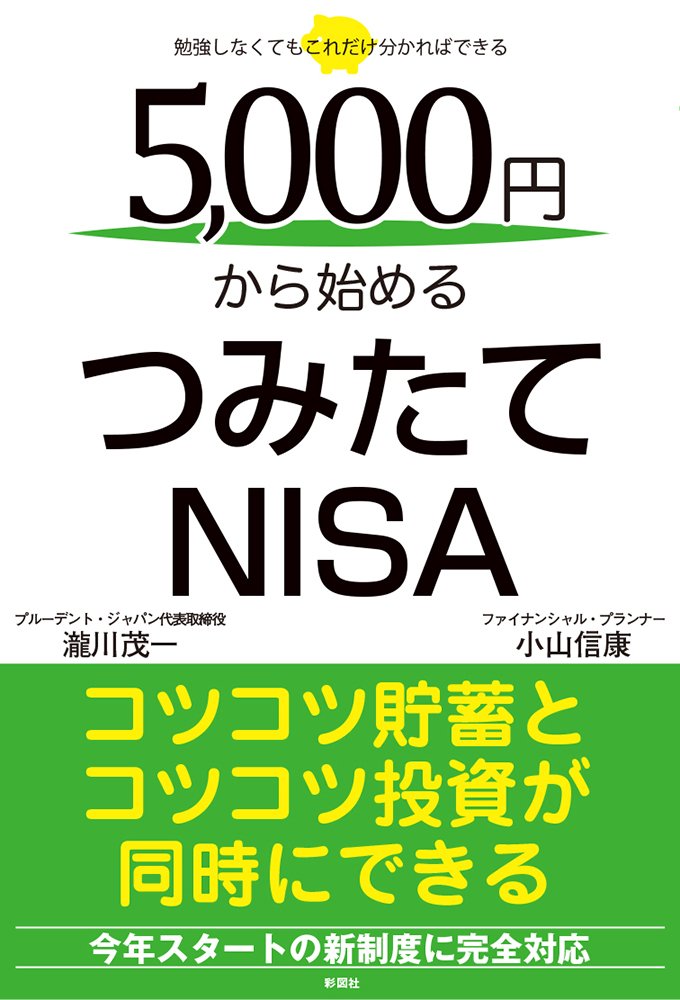 お金持ちは２度「カネ」を生かす！ / 小山信康 (新書) 小山 信康｜株式会社 ルネッサンス・アイズ ～ 講師派遣・講演・研修の